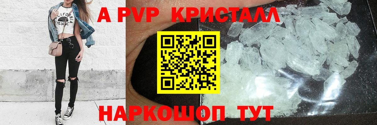 APVP Соль Белгород