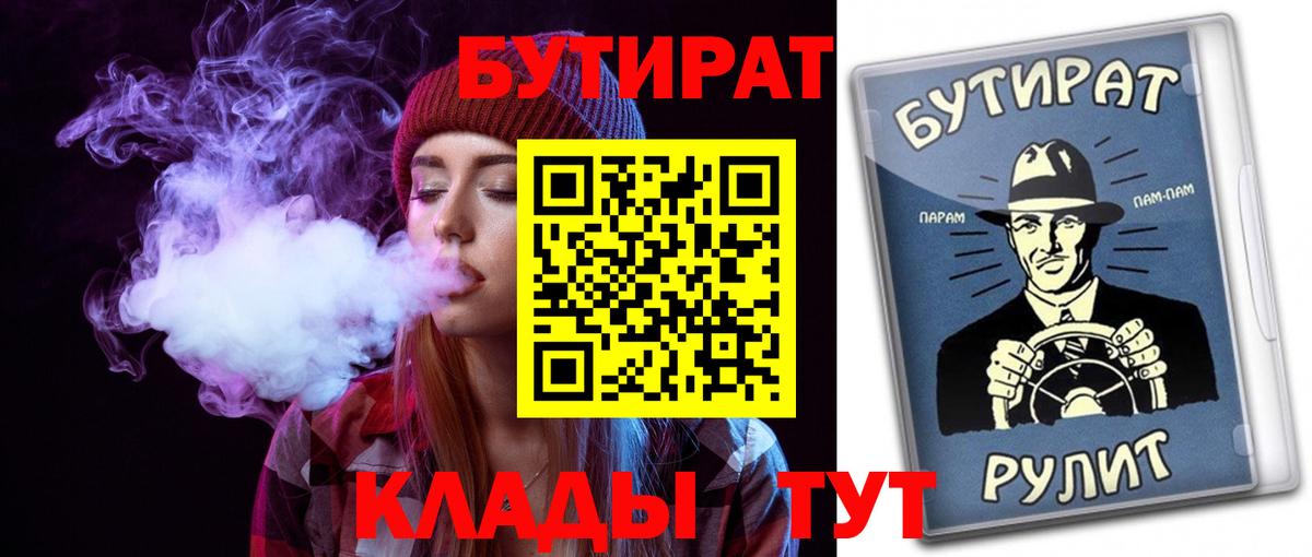 БУТИРАТ GHB  Вход с VPN  БУТИРАТ  Белгород 