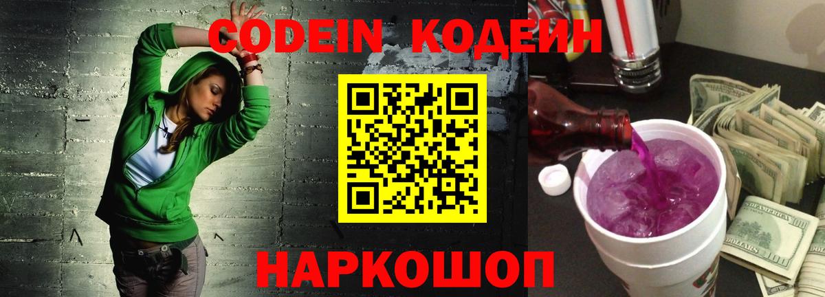 Codein напиток Lean (лин)  Вход с VPN  Codein напиток Lean (лин)  Белгород 
