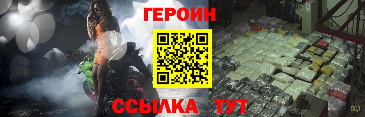 Героин афганец  Героин  Белгород  Вход с VPN 