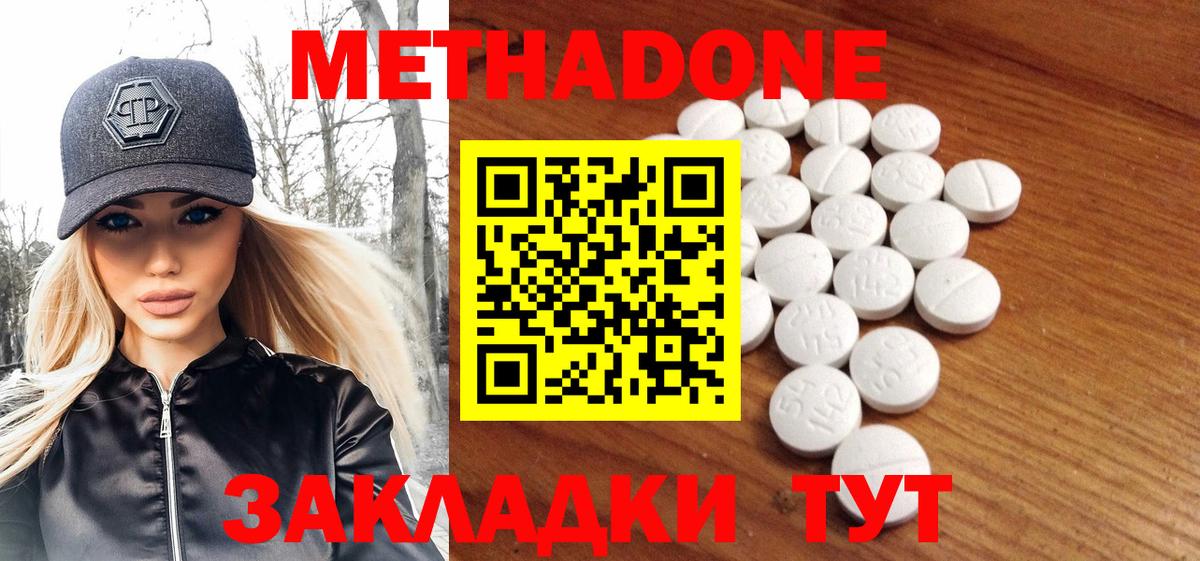 МЕТАДОН methadone Белгород