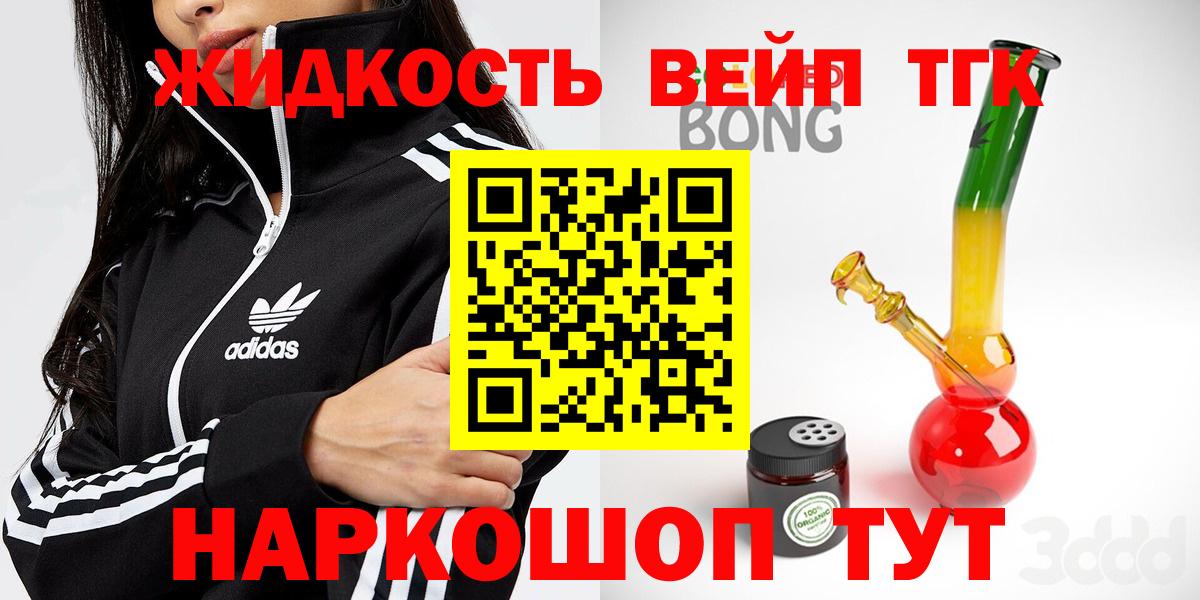 Дистиллят ТГК вейп Белгород