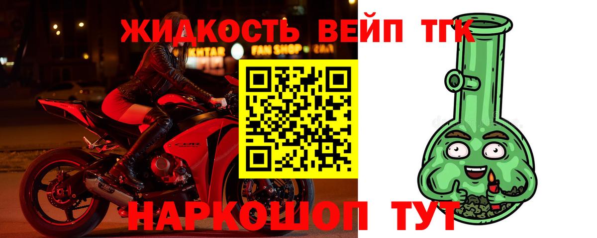 ТГК вейп  ТГК жижа  даркнет сайт  Белгород  Вход с VPN 